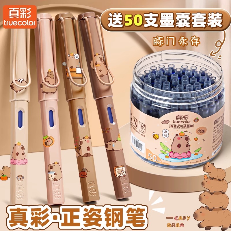 卡皮巴拉钢笔热敏可擦钢笔小学生