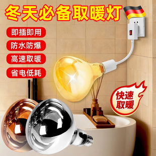 德国卫生间浴霸取暖灯泡挂壁式灯暖浴室洗澡间防水防爆加热取暖器