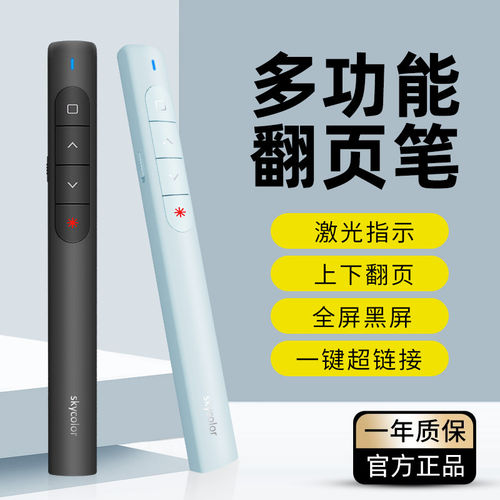德国翻页笔教师用多功能演讲投影