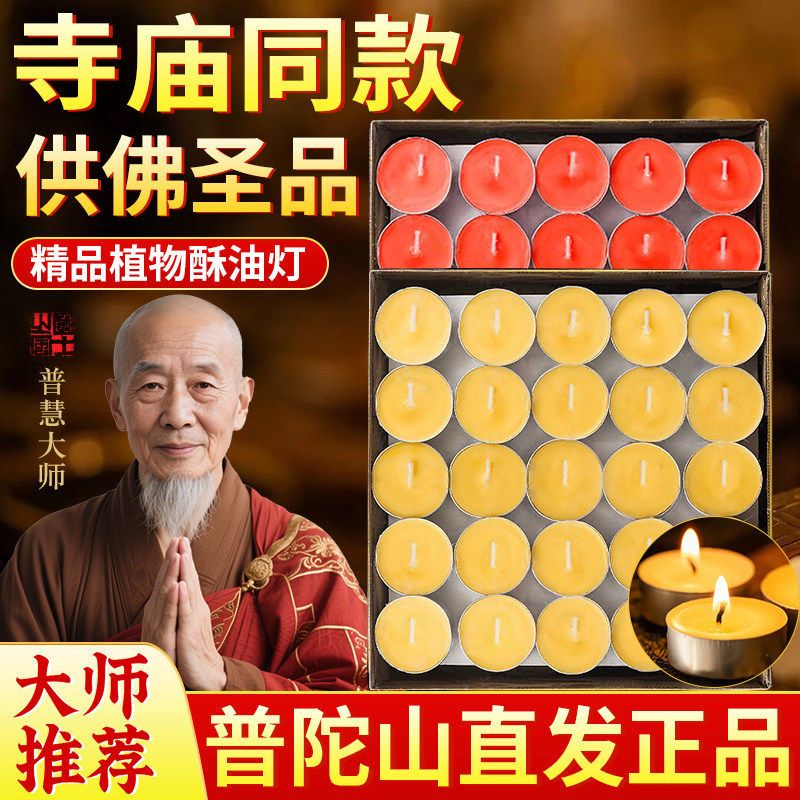 供佛灯8小时无烟酥油灯100粒4小时酥油灯2小时蜡烛佛前供灯长明灯