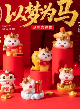 马年盲盒摆件2026新年礼物本命年