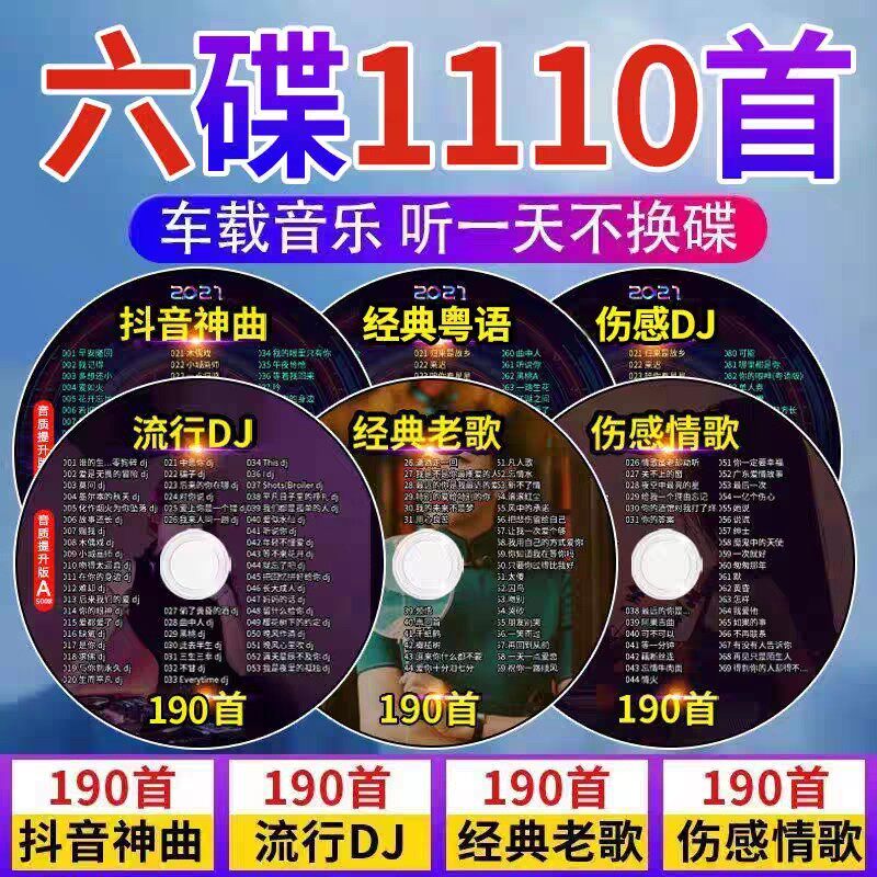2026车载cd碟片抖音流行伤感老歌中文dj大容量MP3无损车用光盘
