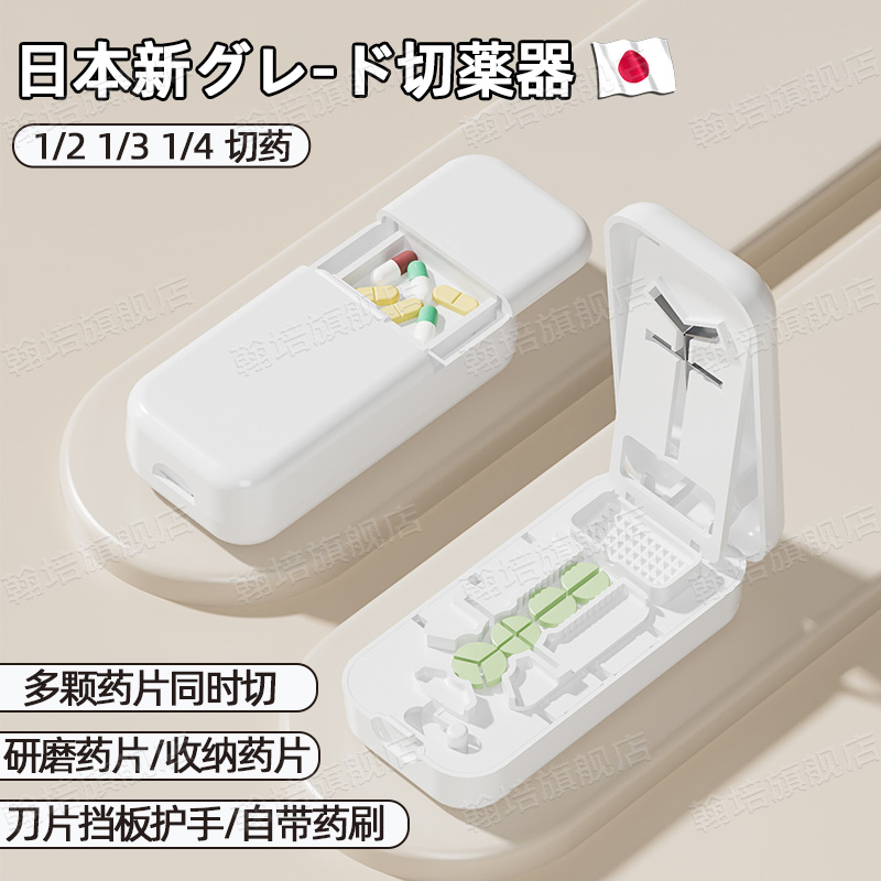日本二分之一切药器三分四分之一