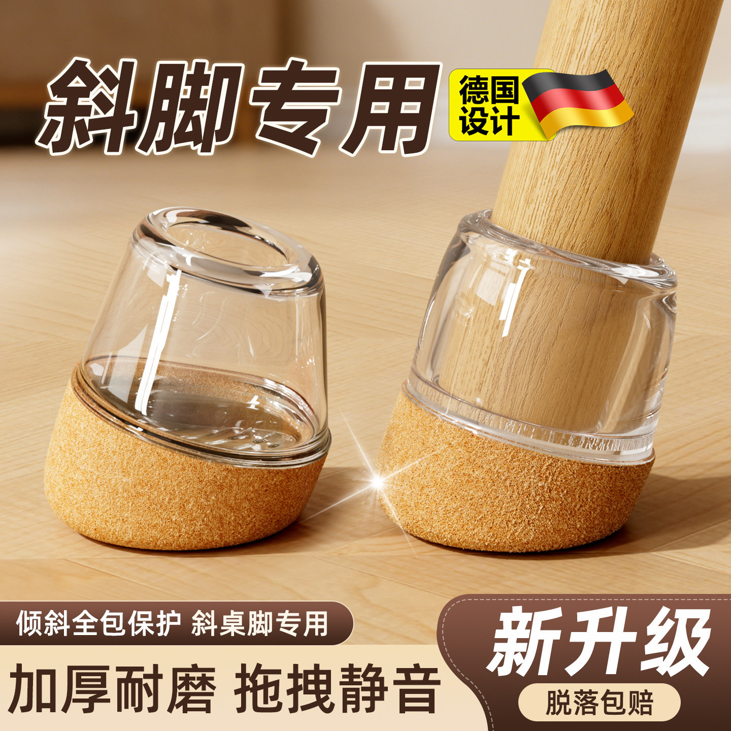 德国斜腿椅子静音脚套凳子脚垫套