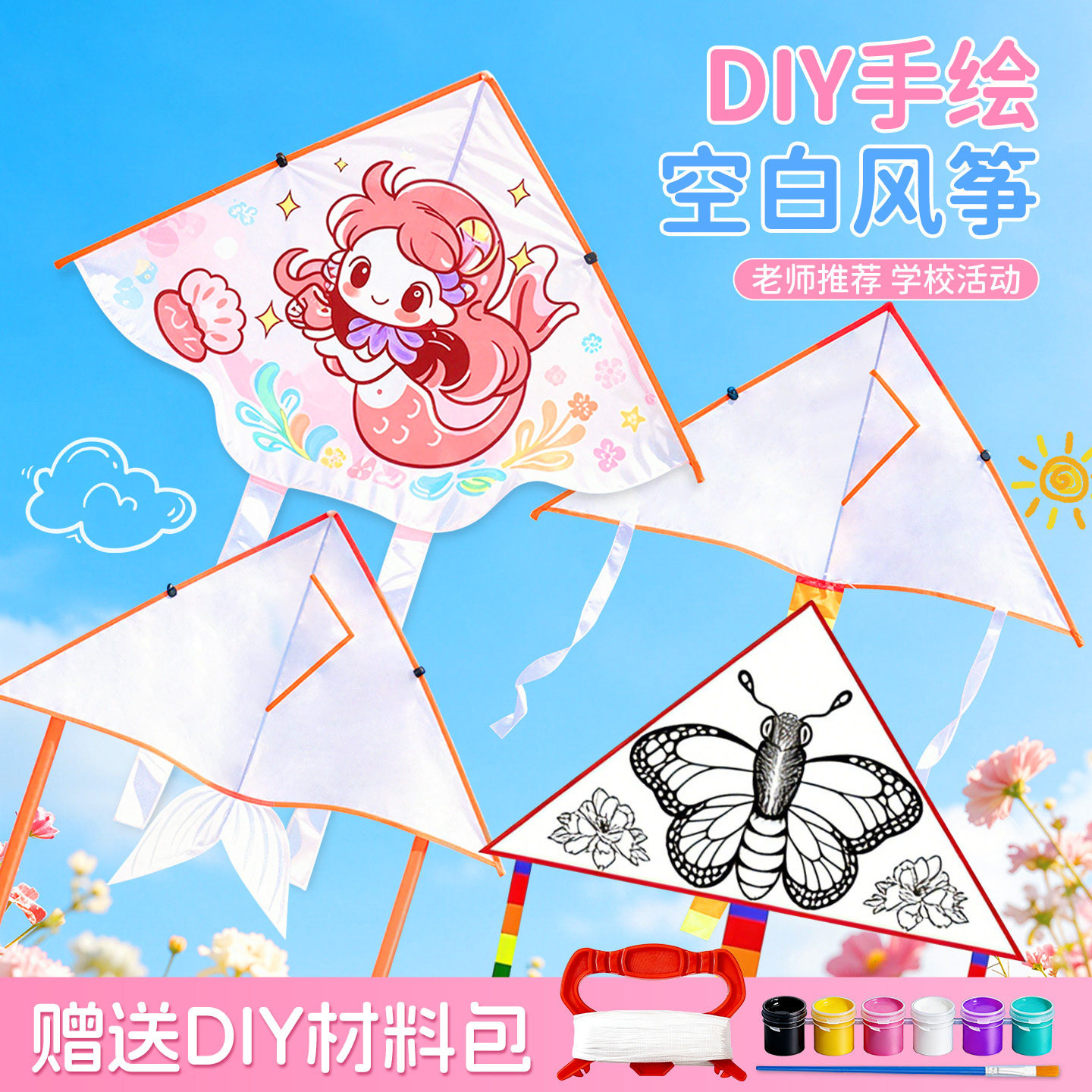 风筝diy材料包小学生空白手绘风筝套装儿童手工制作半成品白底色