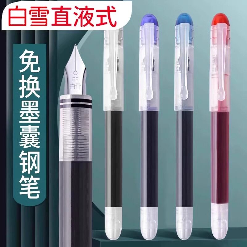 白雪直液式钢笔学生专用三年级练字免换墨囊F尖EF尖速干一次性高