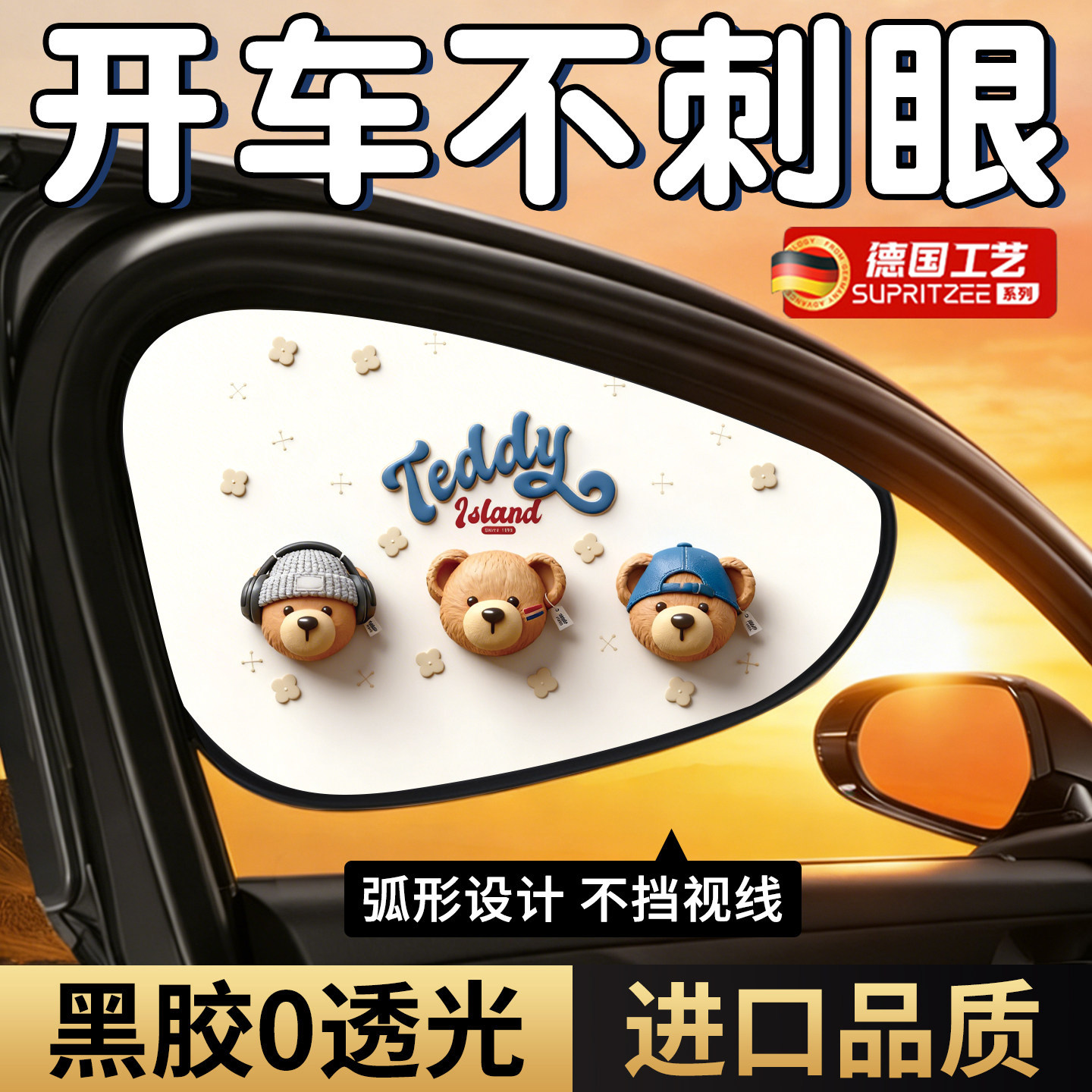 德国汽车遮阳帘遮阳侧窗侧挡窗帘车窗遮阳挡板防晒隔热遮光板车内