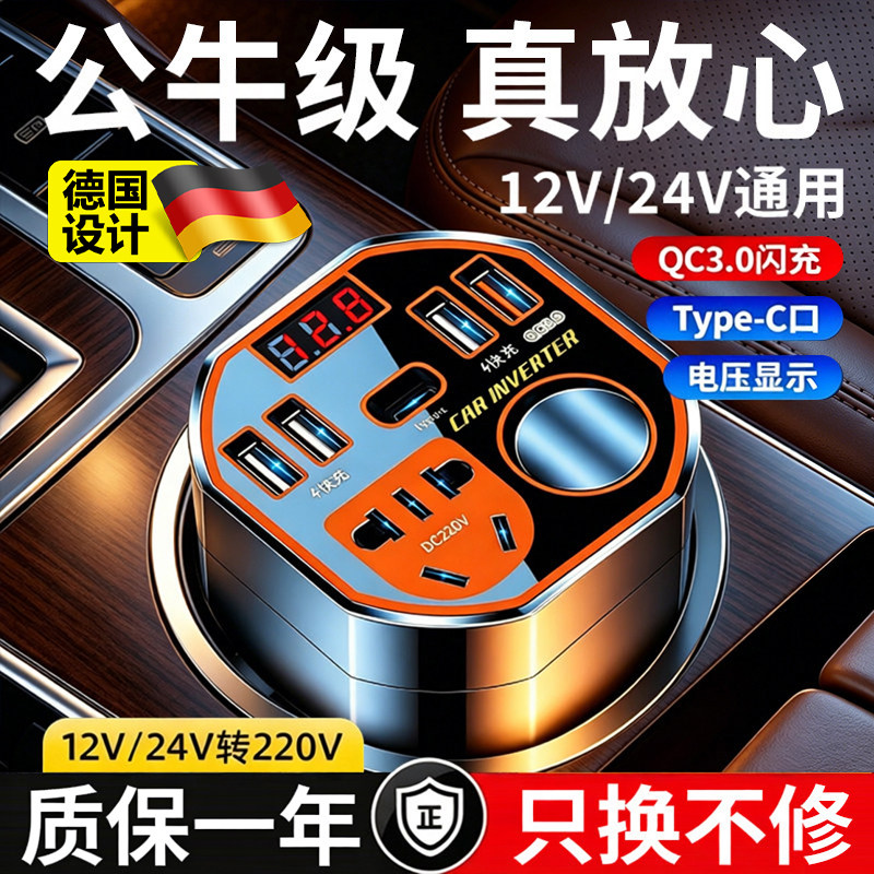 德国车载逆变器12V24V转220V充电器200W大功率超级闪充点烟器插座