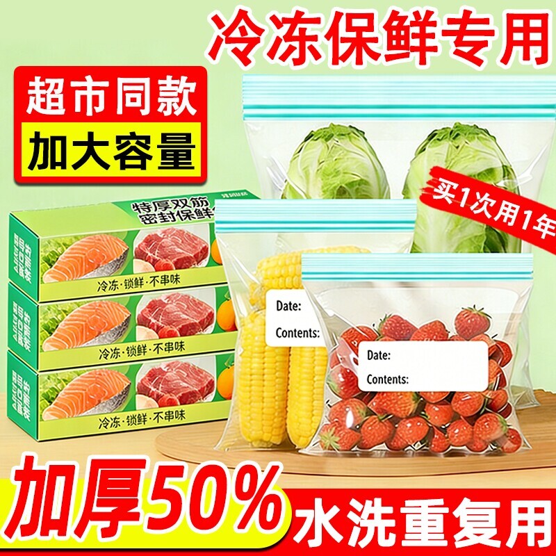 日本冰箱密封保鲜袋食品级家用自封带封口塑封袋加厚食物收纳分装