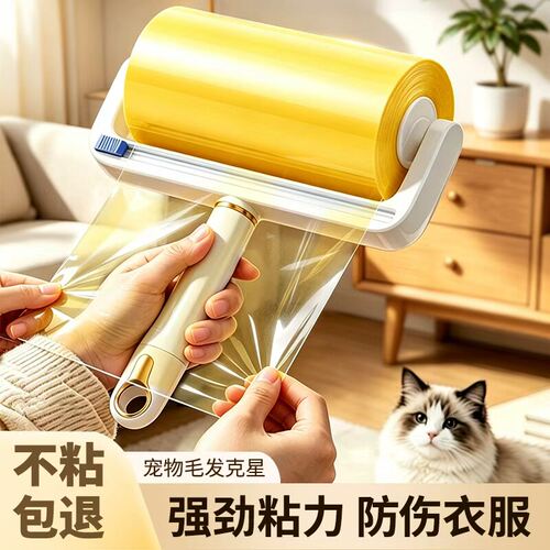 反卷透明胶带粘毛器翻卷除毛替换