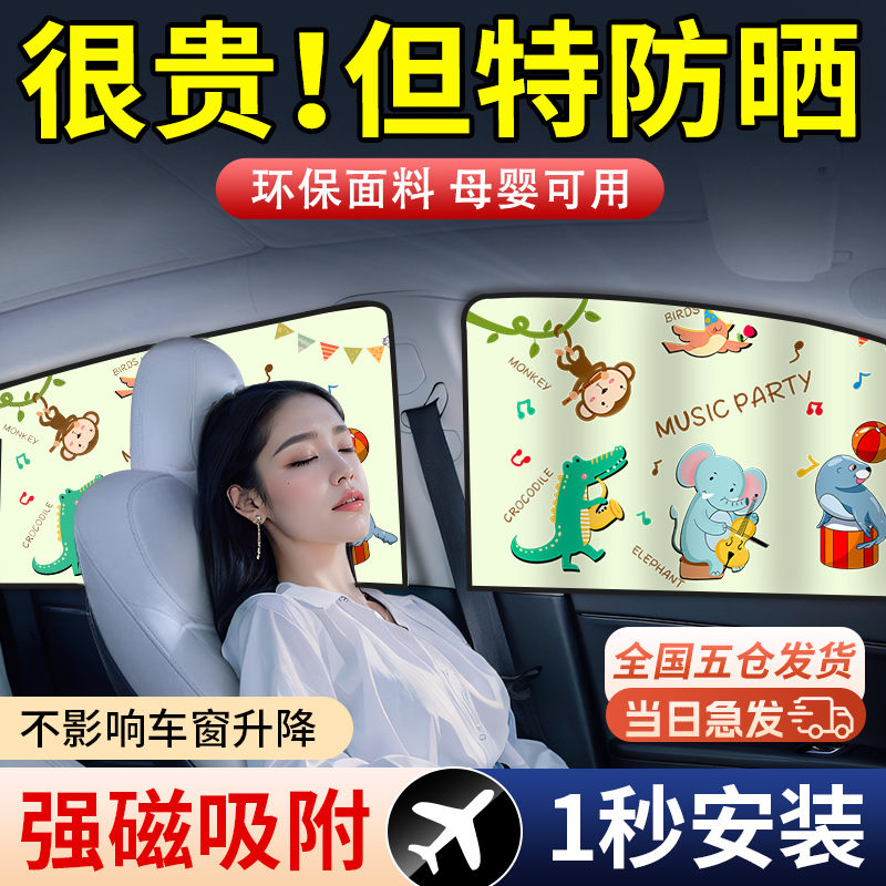 德国汽车遮阳帘磁吸车窗帘防晒隔热侧窗户隐私车载卡通儿童遮挡帘
