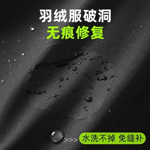 羽绒服补丁贴自粘免缝无痕修补衣服可水洗冲锋衣裤 子破洞修复布贴