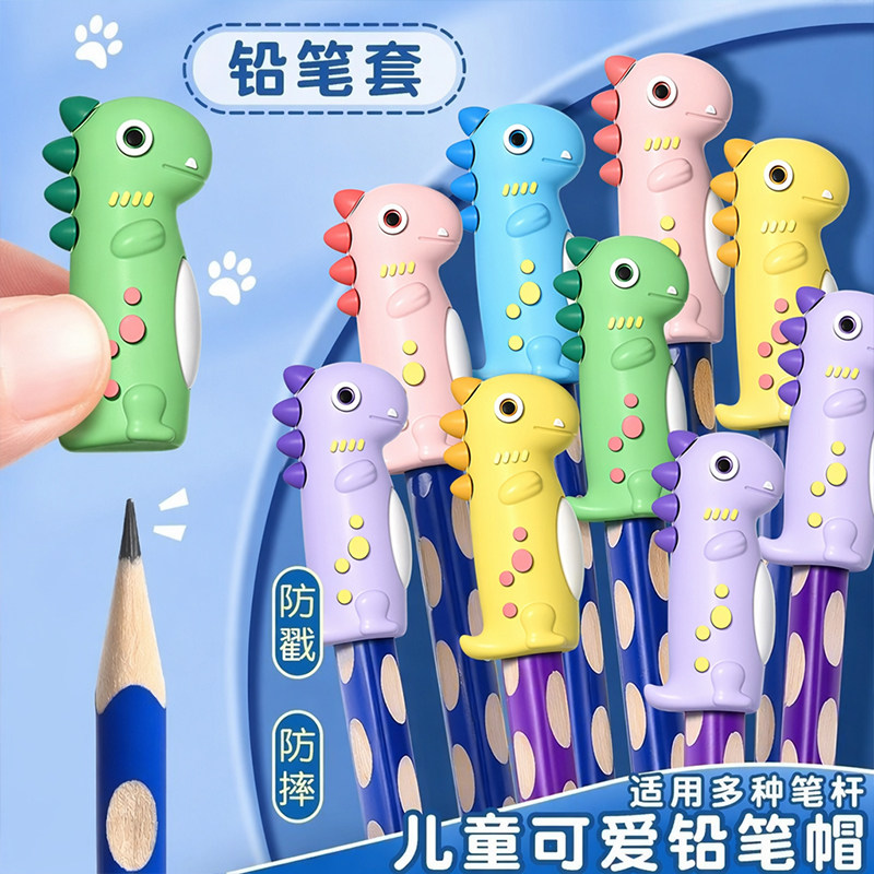 超萌恐龙铅笔帽小学生铅笔头保护套男孩女孩卡通可爱儿童铅笔套握笔器铅笔盖子创意铅笔头延长器笔套文具用品