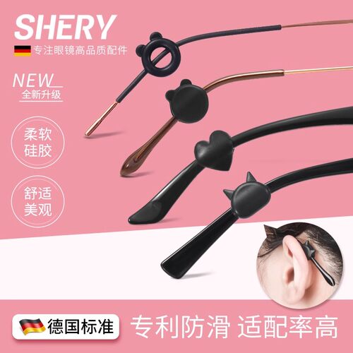 德国眼镜防脱落神器防滑硅胶套