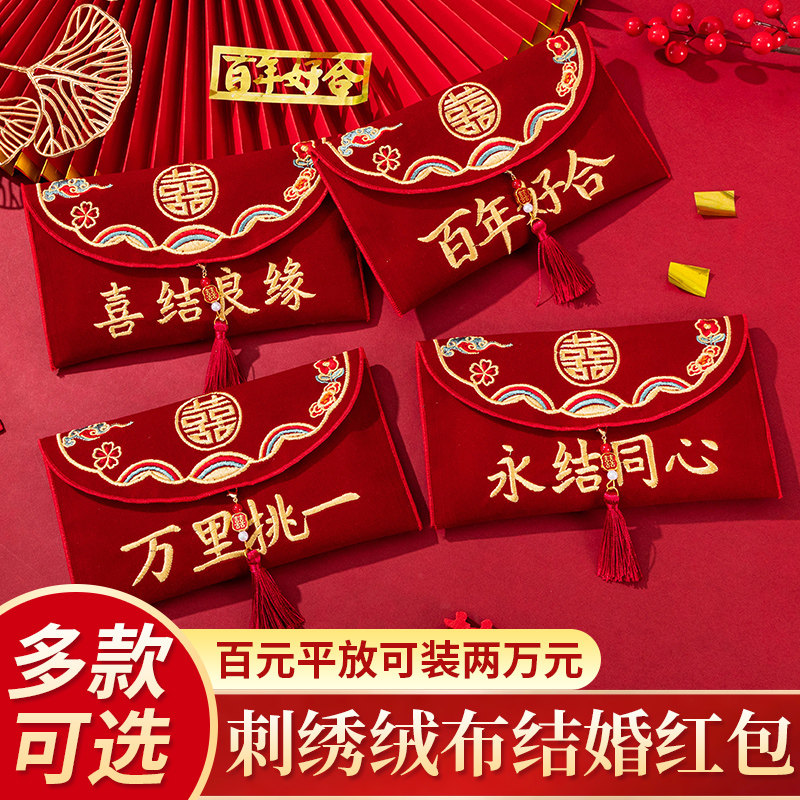 新款红包结婚大红包万元专用布艺图片