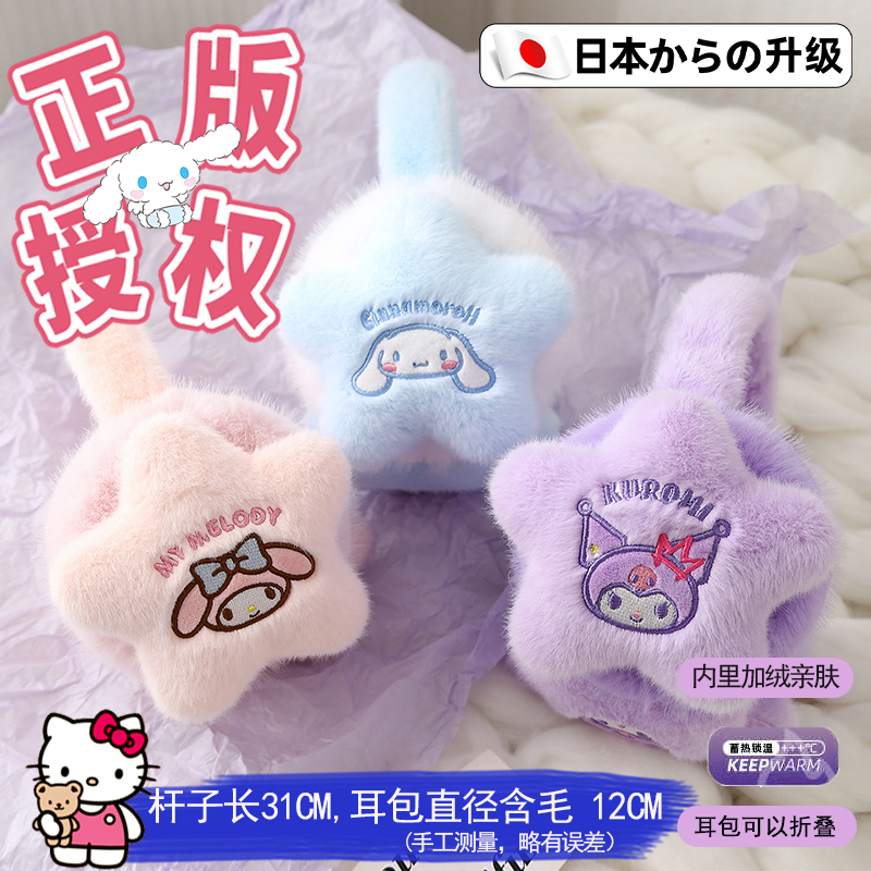 日本正版授权库洛米保暖耳罩女冬季儿童耳包可爱耳套冬天耳暖女童