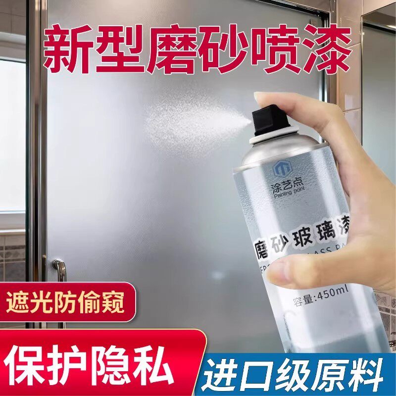 新型玻璃磨砂漆自喷卫生间模糊雾化专用涂料窗户遮光防窥哑光喷雾