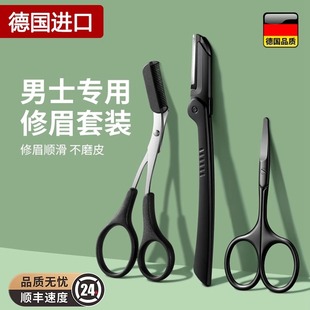 德国修眉刀男士 新手专业修剪器剃眉刀片 专用安全型防刮伤神器套装