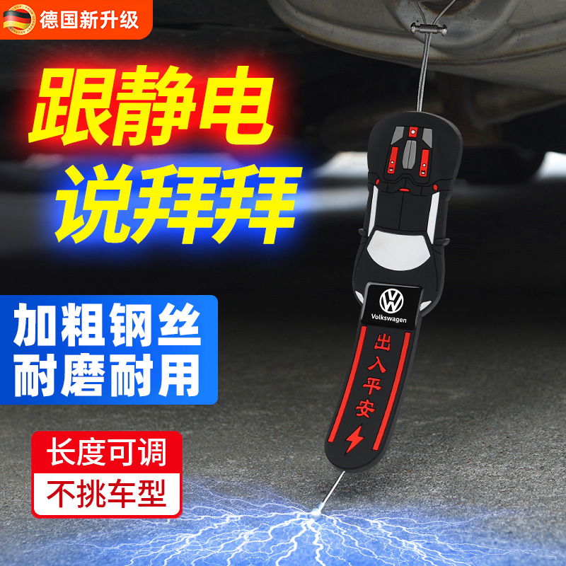 德国2025新款汽车静电拖地带耐磨