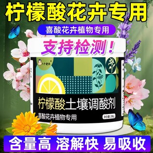 BP花卉柠檬酸土壤调节剂花必得辅助调蓝改善植物吸收缓解缺素水溶