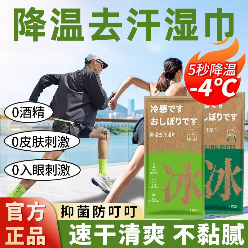 日本清凉便携降温去汗冰巾凉感夏季学生军训消暑运动清洁湿巾毛巾