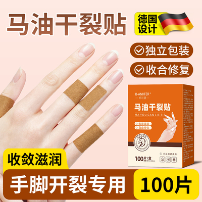 德国马油干裂贴手指防裂手足皲裂干裂手裂口专用胶布脚后跟开裂用