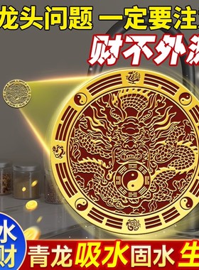 【老师推荐】青龙图案贴纸厨房水