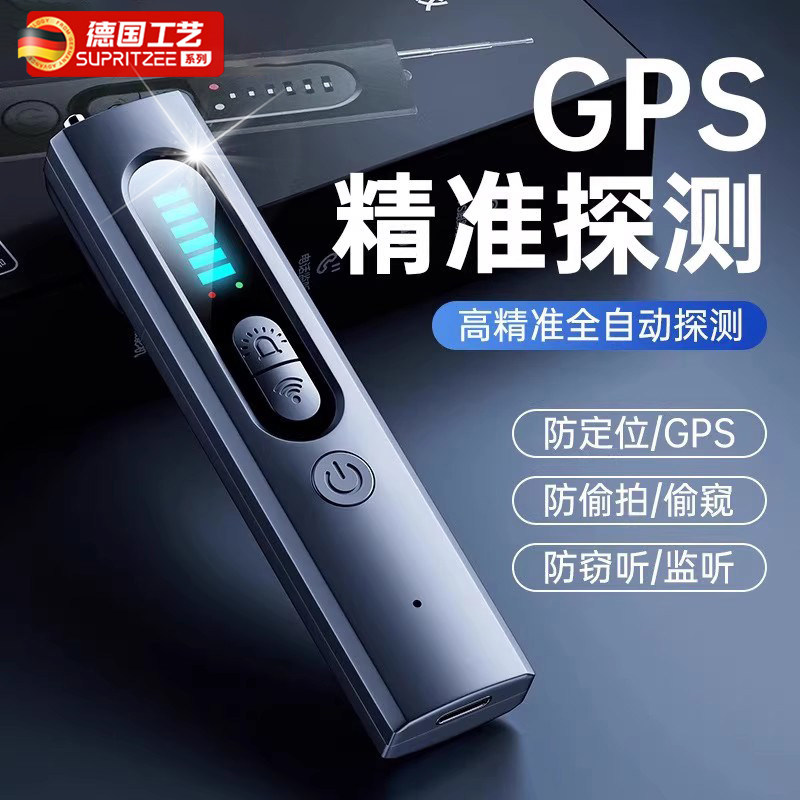 GPS探测器摄像头智能检测仪信号定位汽车酒店防偷摄偷拍监控窃听