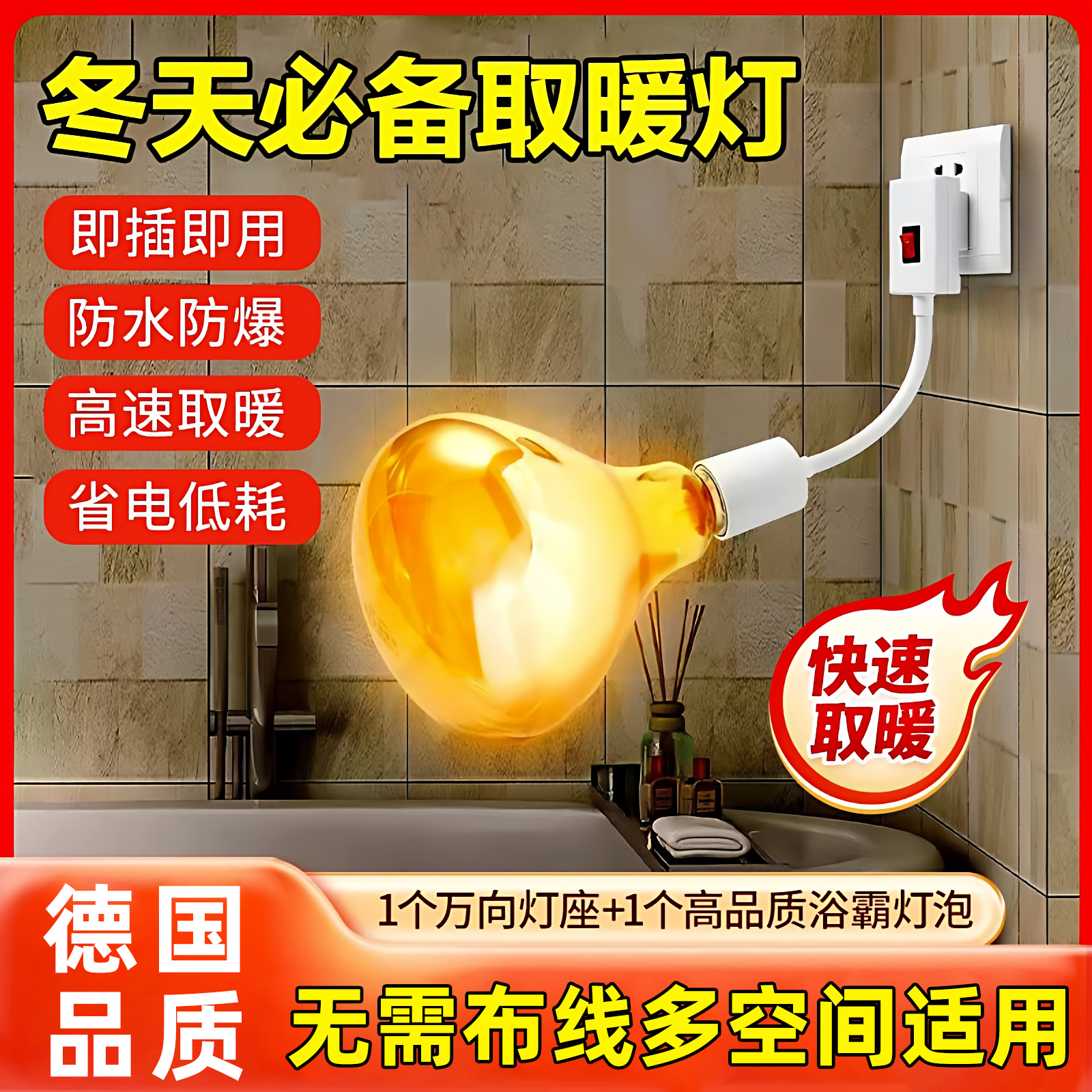 德国升级灯座浴霸灯泡通取暖泡E27螺口卫生间防水防爆取暖器冬季