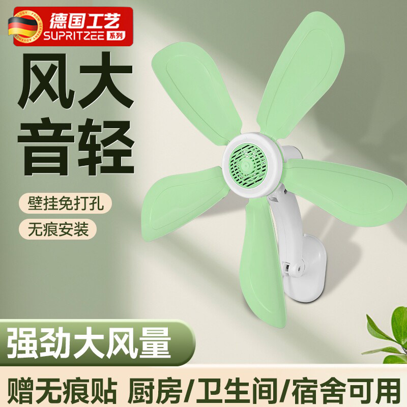 德国小型小风扇壁挂式学生宿舍家用电风扇寝室厨房客厅免打孔壁扇