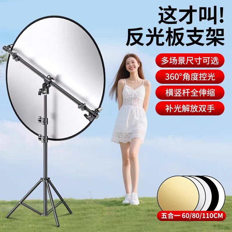 摄影反光板支架横杆固定直播拍照打光板三脚架便携折叠五合一柔光