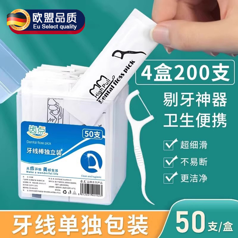 德国牙线剔牙神器干净卫生单独包装超细家庭装牙线棒牙签独立包装,洗护清洁剂/卫生巾/纸/香薰,牙线/牙线棒,淘宝优惠券,粉丝福利购,淘宝优惠卷