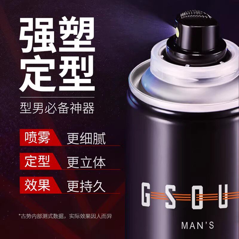 德国发胶喷雾定型男士清香啫喱水膏头发保湿泡沫干胶摩丝发泥发蜡