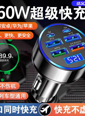 车载充电器960W超级快充多功能车充头点烟器快速转换插座头汽车用