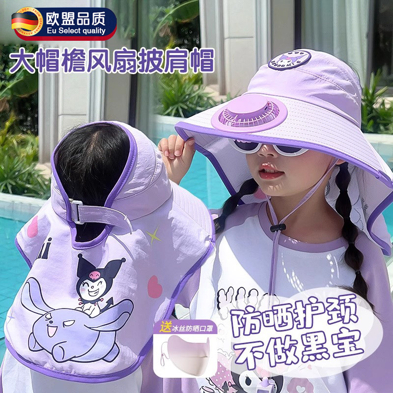 儿童三丽鸥防晒帽带风扇夏季遮阳披肩帽大帽簷男女遮阳帽外出大帽