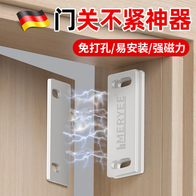 德国门关不紧神器磁吸门吸门锁卡