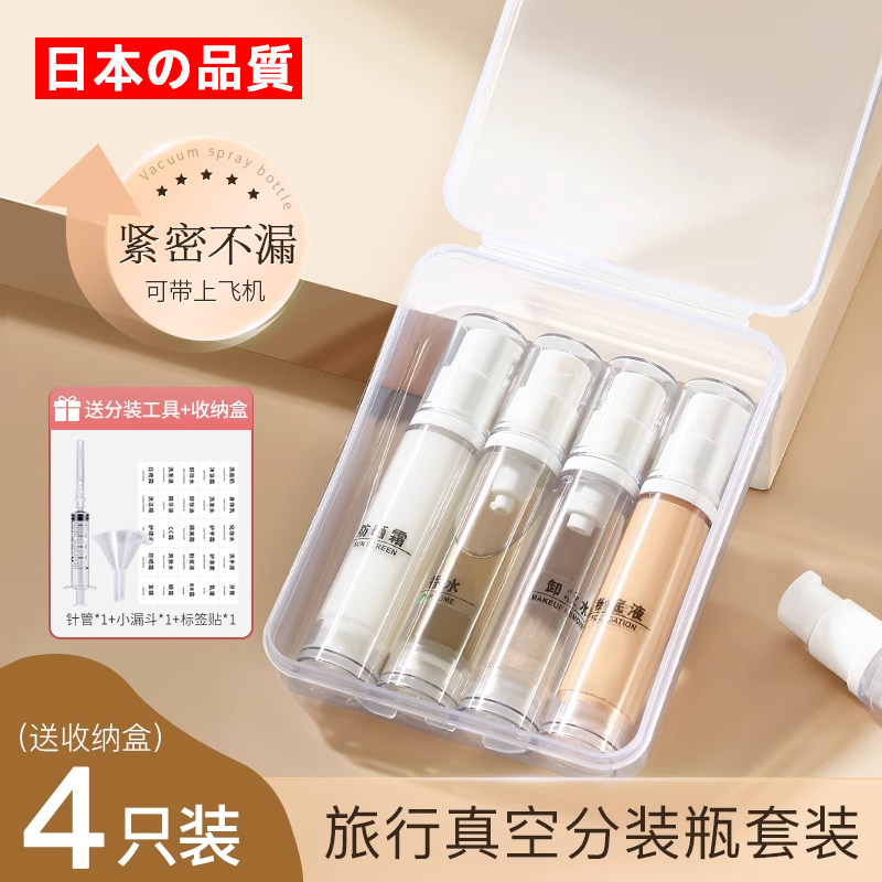 真空分装瓶按压旅行便携化妆品喷