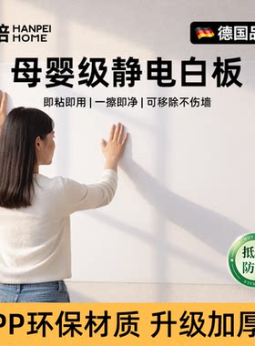 白板墙贴可移除擦写不伤墙家用