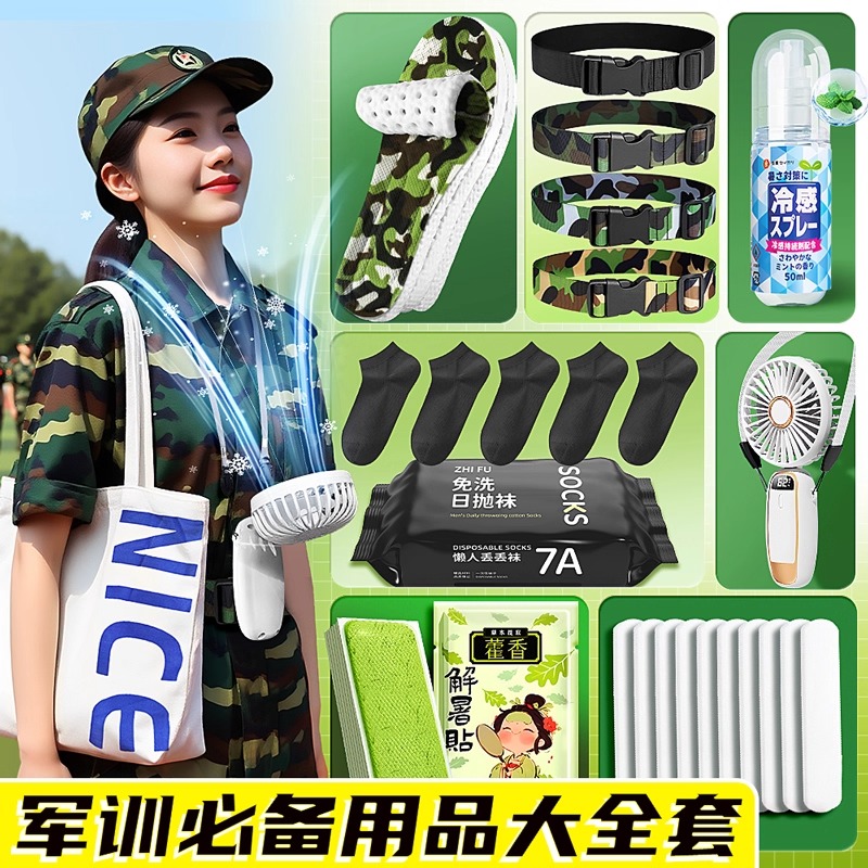 军训专用鞋垫必备用品套装高中初中生男女久站不累踩屎感吸汗腰带