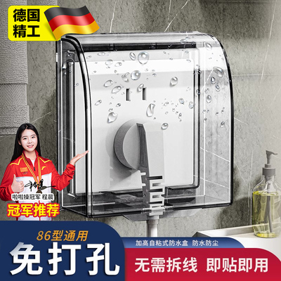 德国86开关插座面板防水罩保护盒