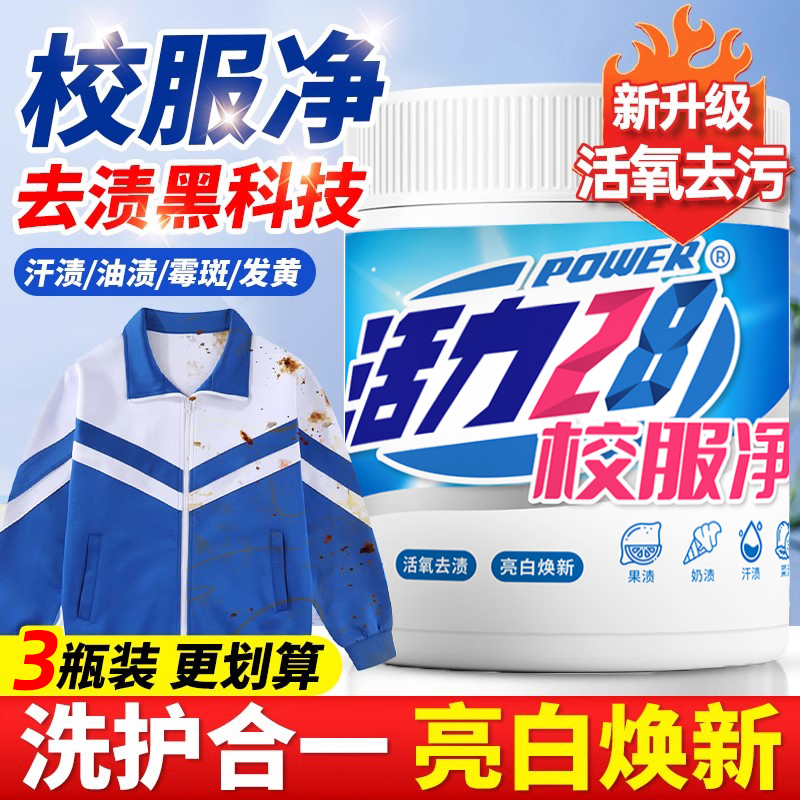 校服净洗衣去污渍爆炸盐活氧去污