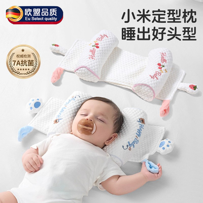 德国婴儿定型枕小米枕头0到6个月