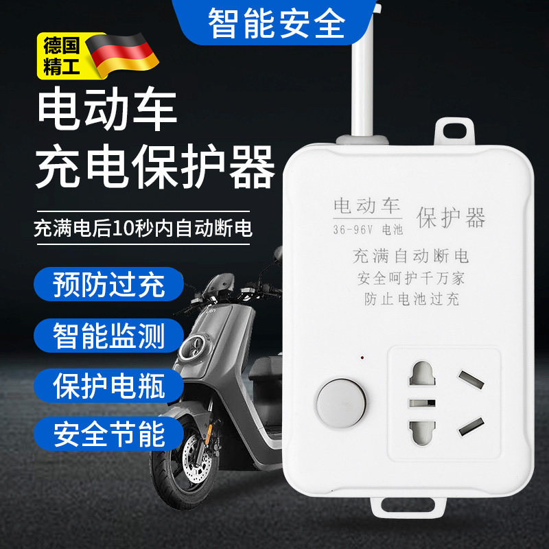 德国电动车充电保护器自动断电插