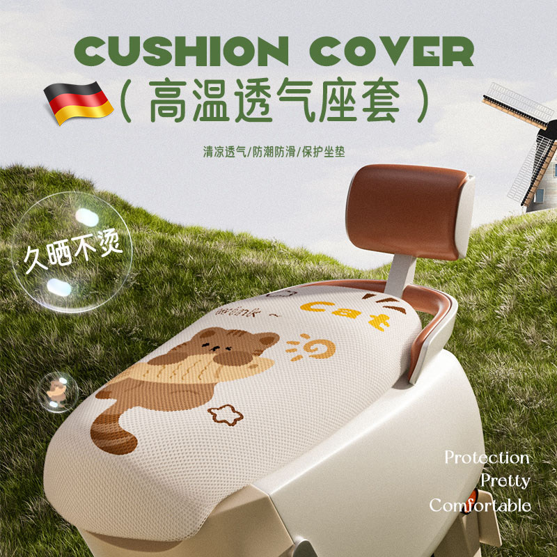 德国电动车坐垫套防晒雅迪爱玛台铃四季通用隔热防烫座椅套