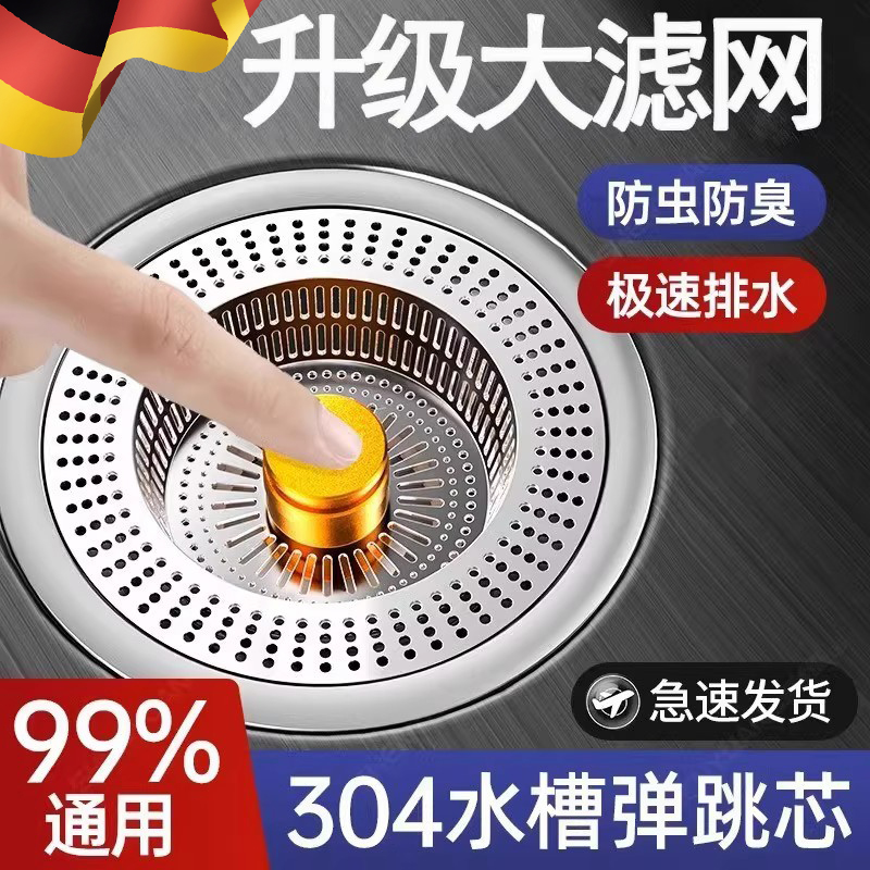 德国不锈钢厨房水槽过滤网弹跳芯