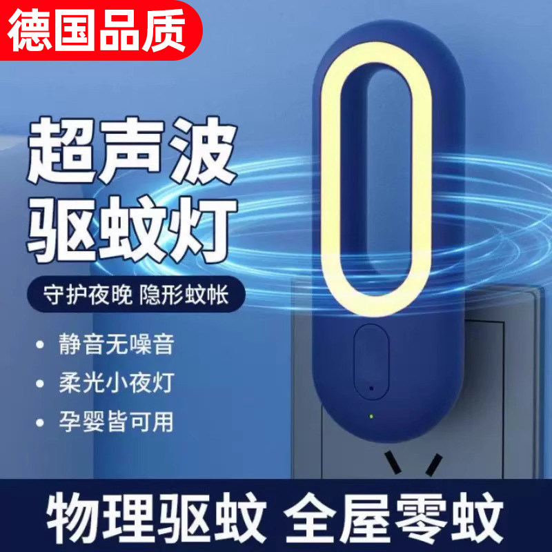 超声波驱蚊神器强力家用物理灭蚊灯蜂鸣驱蚊器灯婴幼儿孕妇卧室内