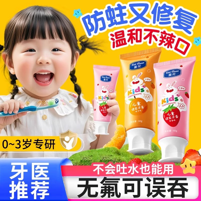 儿童牙膏0到3岁可吞咽无氟6到10岁以上小学生1-3以下幼儿宝宝牙膏