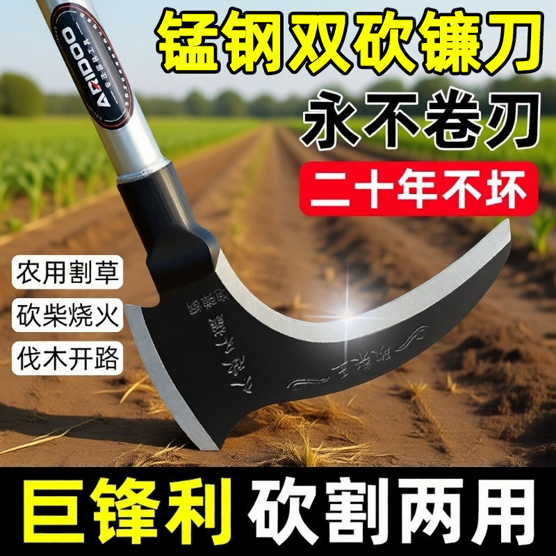 德国高锰钢双砍镰刀砍割除草工具农用砍柴专用刀割草刀开刃两用