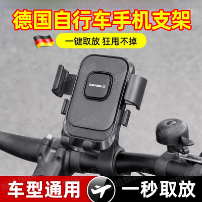 德国自行车手机支架防震固定防抖山地公路车骑行导航拍摄用电动车