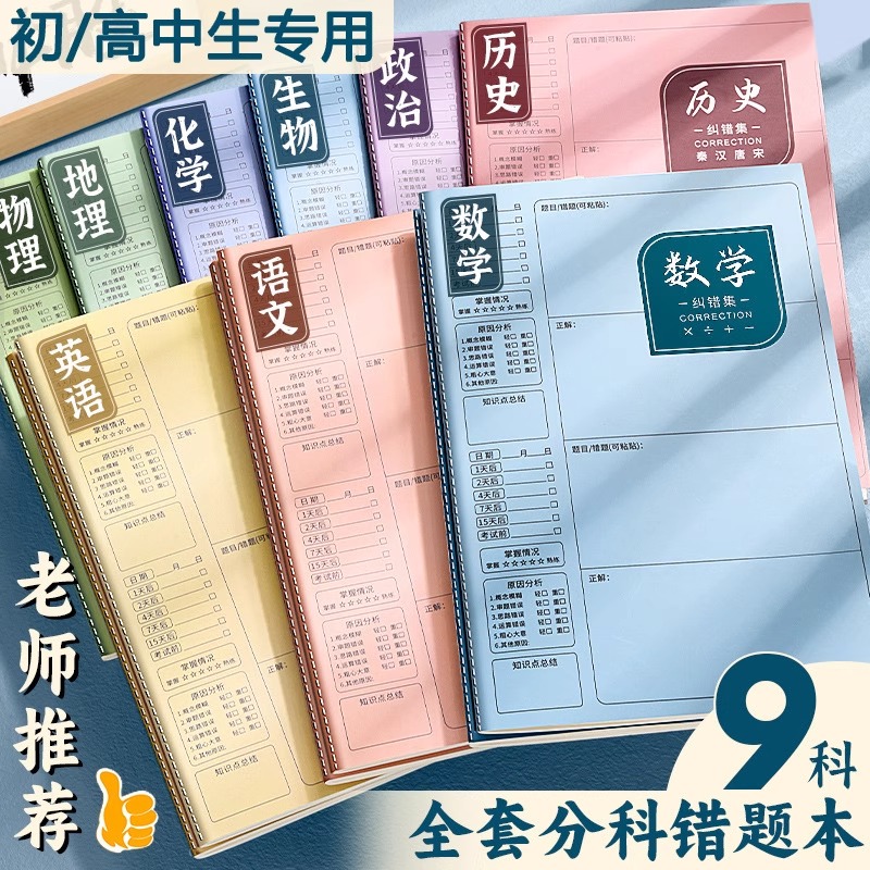 错题本初中生专用艾宾浩斯记忆法